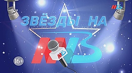 "Звезды на МТВ: Руслан Алехно" • Звезды на МТВ, выпуск от 6 июля 2019